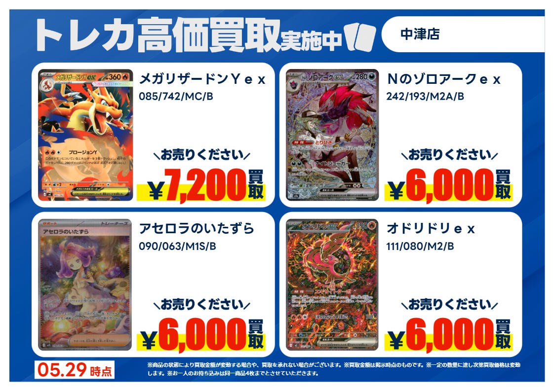 高価買取情報更新しました！】 高価買取情報更新しました！ 表のものを