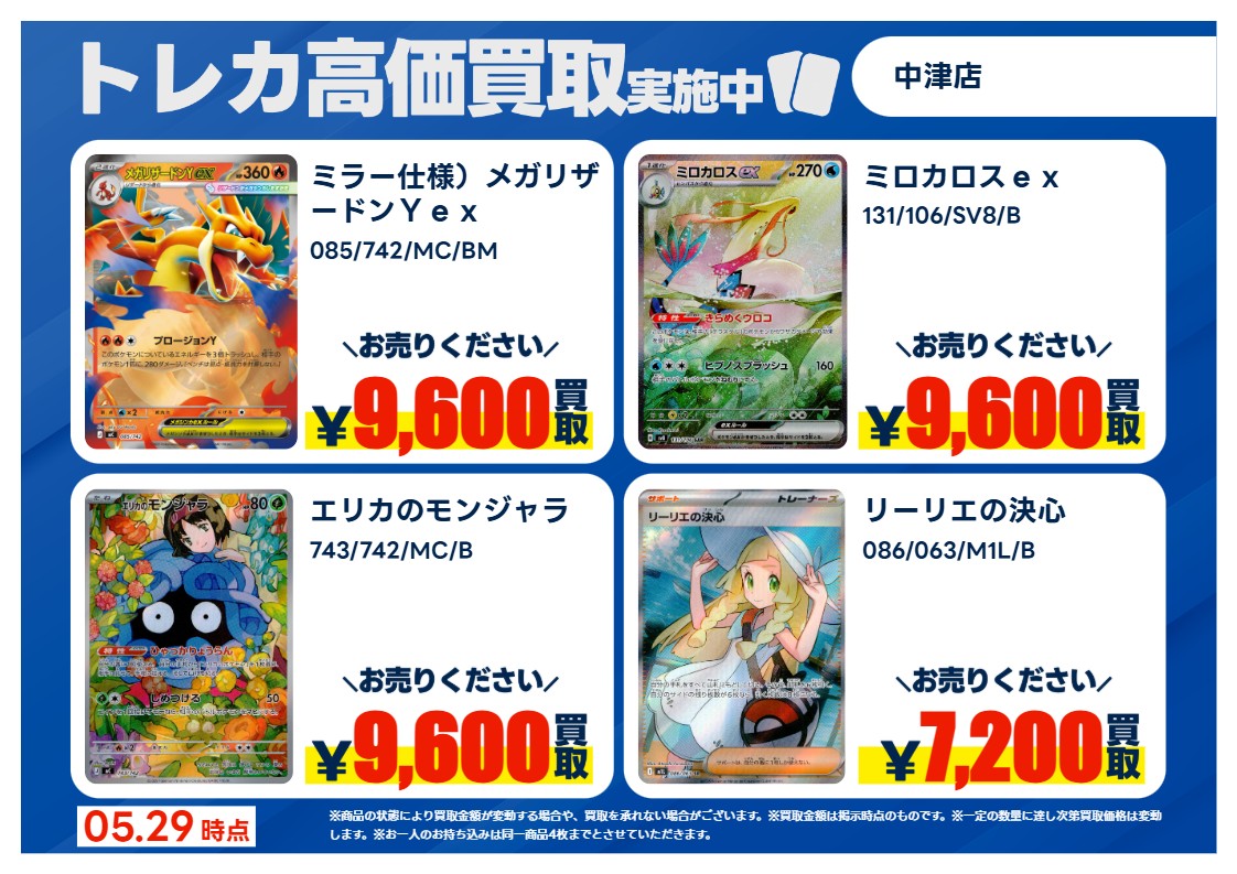 高価買取情報更新しました！】 高価買取情報更新しました！ 表のものを