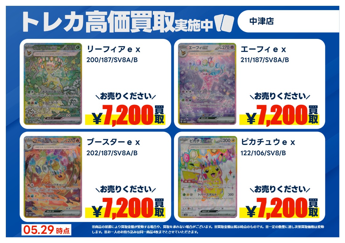 高価買取情報更新しました！】 高価買取情報更新しました！ 表のものを