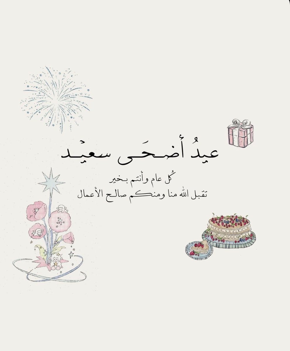 fofo_ello's tweet photo. #عيد_الأضحى https://t.co/XDZFIK4kOO