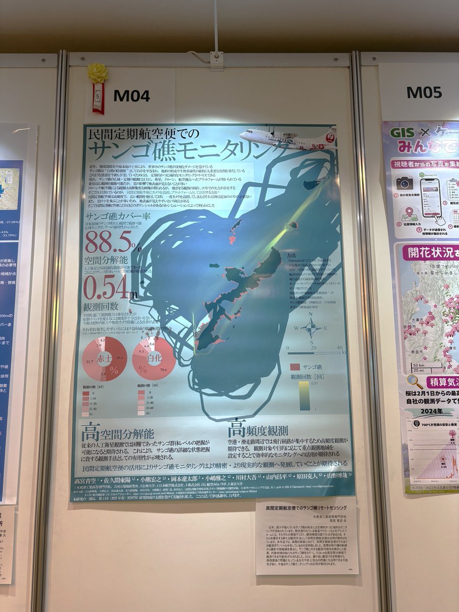 ESRIJapan's tweet photo. 続いて、今年のマップギャラリー優秀作品【マップ部門】の発表をします！🏆️ 

まずは
【マップ部門】
第5位です！⭐️ 

第5位にランクインしたのは、
「民間定期航空便でのサンゴ礁リモートセンシング」
作成：#木更津工業高等専門学校 です！
https://t.co/q823L55I0K 
おめでとうございます！🥰 

#giscom #mapgallery