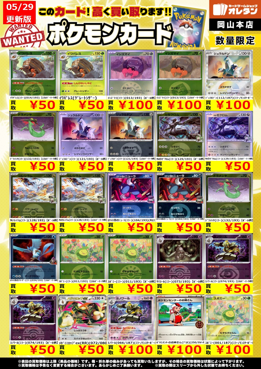 ポケモンカードゲーム 買取情報】 告知価格はカードの状態や在庫・市況