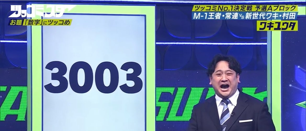 sasuke13747681's tweet photo. 【MCがふくらPだった場合】

ワキ「いや3×7×11×13か！」

ふくらP「しゃーー！」（ボタンを押す)

伊沢「うわーやられた！」（文系のため、ずっと山の標高で例えていた伊沢)

こうちゃん「なるほどねー」（歴史オタクのため、ずっと未来の年号で例えていたバカ)

山本（3003画の漢字…3003画の漢字…) https://t.co/KV0uSXM5n5