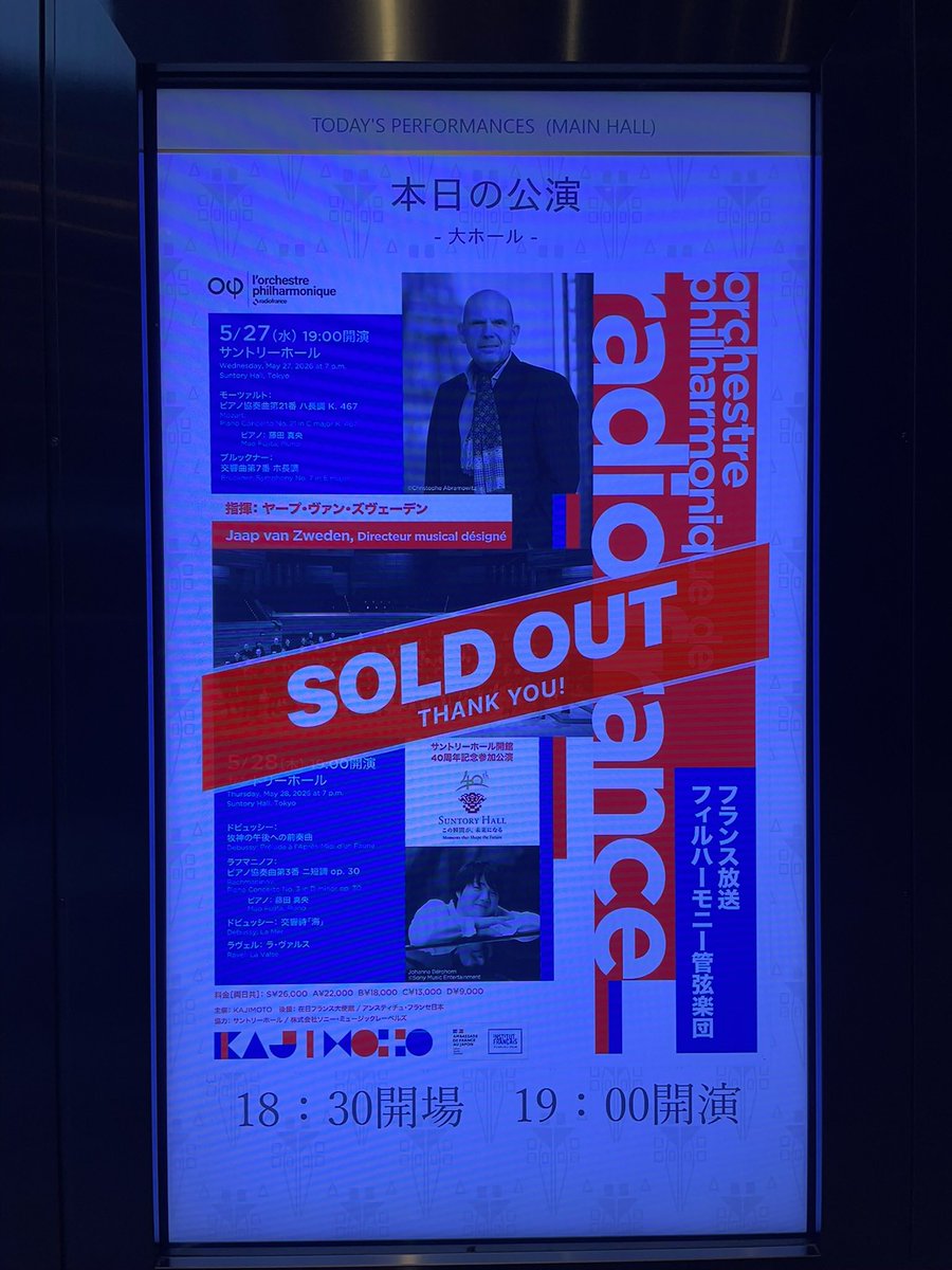 maxi_m0911's tweet photo. 母からサントリーホールに行きたいと言われ、藤田真央くんの公演のチケットを買って東京に呼び寄せた。

媒体通して聞いていた真央くんの音とは全然違う。サントリーホールの生音のすごさに圧倒された。
まるで不純のない音、残響の潔さ、オケも真央くんも体から音が出てる。
すごいものを見れた。 https://t.co/6edOe7OW7T