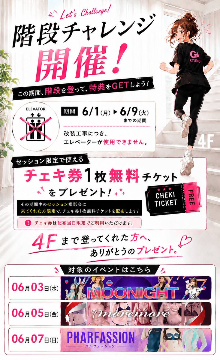 Gスタ撮影会【公式】 tweet media