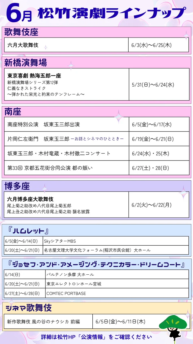 松竹株式会社【公式】 on X: 