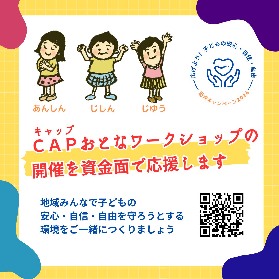 CAPセンター・JAPAN tweet media