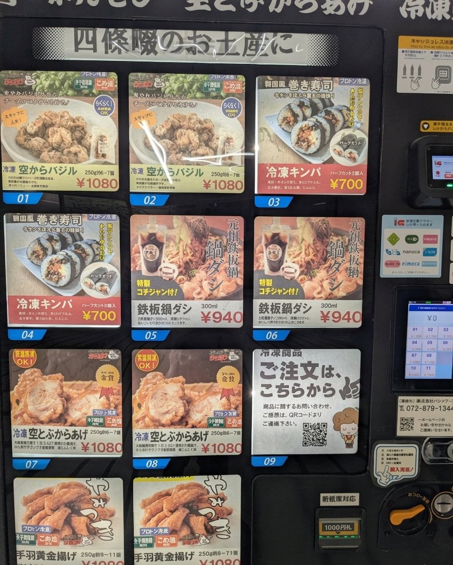 sorakaranabe's tweet photo. ＪＲ学研都市線　忍ケ丘駅の“冷凍グルメ自販機”情報🍱❄️
改札を出てすぐの場所で、人気のからあげやキンパなどが24時間いつでも購入できます！

・からあげ（塩にんにく／バジル）
・キンパ（韓国風のり巻き）
・鉄板鍋だし
・手羽黄金揚げ🍗🔥 https://t.co/kzxI8nD1vf
