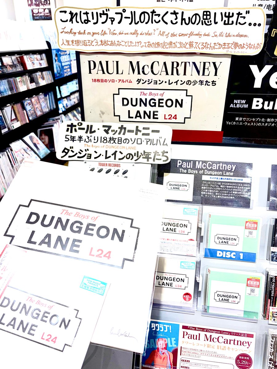 PaulMcCartney 「これはリヴァプールのたくさんの思い出だ」ポール