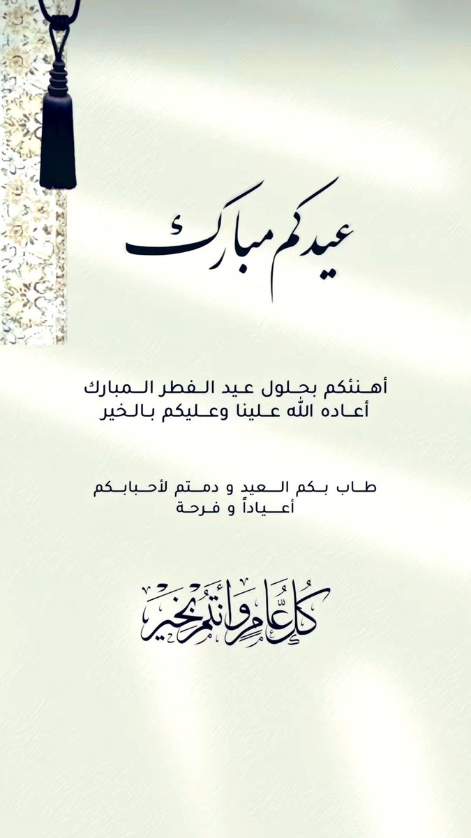 riuf_212's tweet photo. #عيدكم_مُبارك_١٤٤٧هـ 
#عيد_الأضحى_المبارك https://t.co/dpFFThHF8H