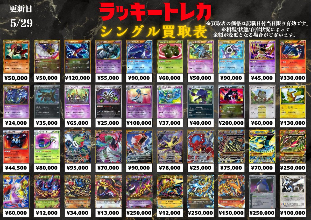 【大量】トレカ類まとめ　10kg～15kg　遊戯王　ポケモンカード　レトロカード 🔥買取情報🔥】 📅5/29(金) MUR,SAR,レトロ シングル買取表公開