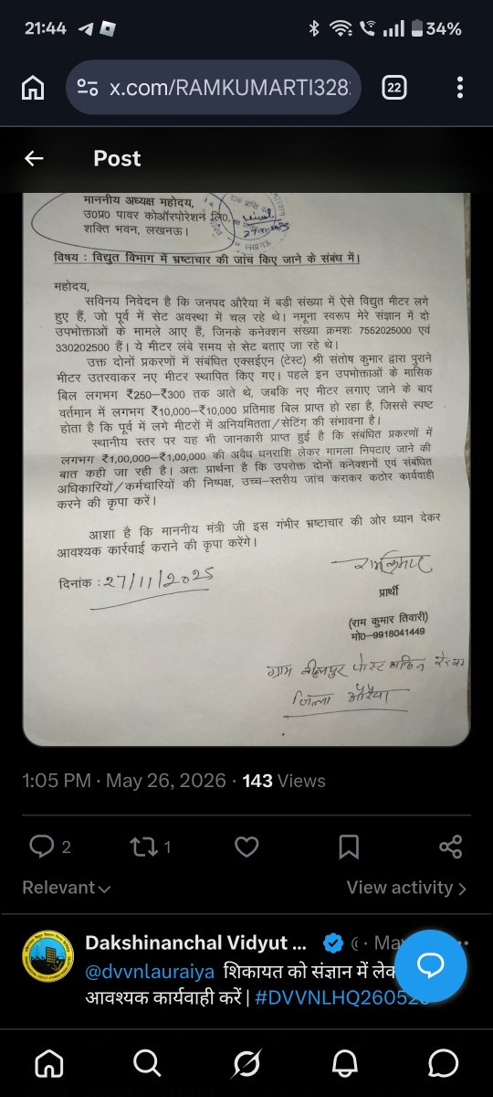 Yashvardha22728's tweet photo. यूपी बिजली विभाग में मीटर सेट घोटाले का मामला X पर वायरल

लखनऊ, 29 मई 2026 — दक्षिणांचल विद्युत वितरण निगम (DVVNL) में पुराने मीटर सेट  के भ्रष्टाचार का आरोप X पर वायरल हो रहा है।
विभाग अब तक चुप।
मीटर सेट घोटाले पर एक्शन होगा?
@MDDVVNL @EMofficeUP 
 @UPPCLLKO @aksharmaBharat https://t.co/GdvLm4c75D