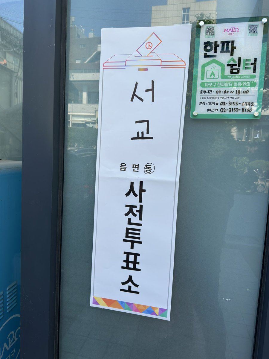 sizz_arcturus's tweet photo. 사전투표 완료. 좋은 결과가 있기를 https://t.co/leDu5GWBIz