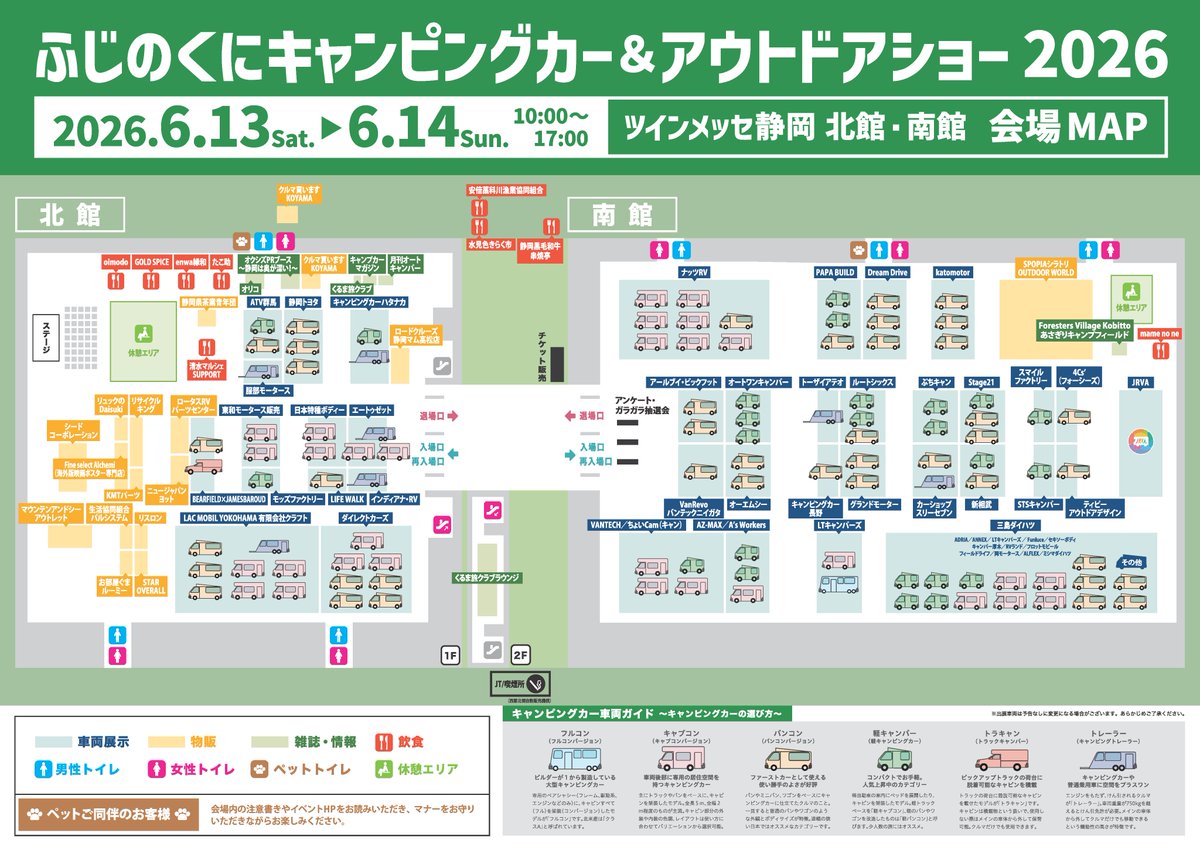 campingcar_info's tweet photo. ／
お待たせしましたーー！！📣
＼

会場MAP公開✨🗺️
「まずどこから回る？」
「絶対見たいブースはここ！」

当日のルートを考えながら
ぜひチェックしてみてください🚐🙌

✨チケット購入はこちらから✨
https://t.co/upFfmPnnng

#ふじのくにCOS https://t.co/Rd9UyoIXQF