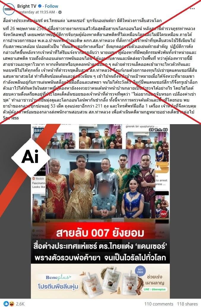 AfpFactCheckTH's tweet photo. สื่อทั่วโลกเผยแพร่ภาพเอไอของตำรวจในชุดหางเครื่องแบบผิด ๆ

https://t.co/9x0c9G3doL https://t.co/xETqiOddpd