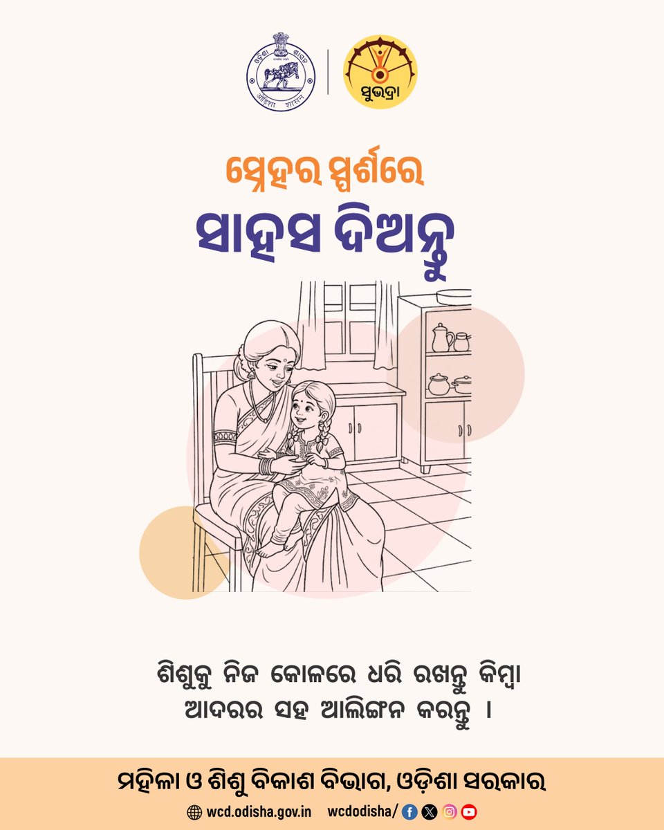 WCDOdisha's tweet photo. ଶିଶୁର ସୁରକ୍ଷିତ ଭବିଷ୍ୟତ ପାଇଁ ଟିକାକରଣ ଜରୁରୀ। କିନ୍ତୁ ଟିକା ନେବା ସମୟରେ ଏବଂ ପରେ ଶିଶୁର ସଠିକ୍ ଯତ୍ନ ନେବା ମଧ୍ୟ ସେତିକି ଆବଶ୍ୟକ।
#OdishaCare #ChildImmunization #HealthyBaby #OdiaSocial https://t.co/KgBpDfezPa