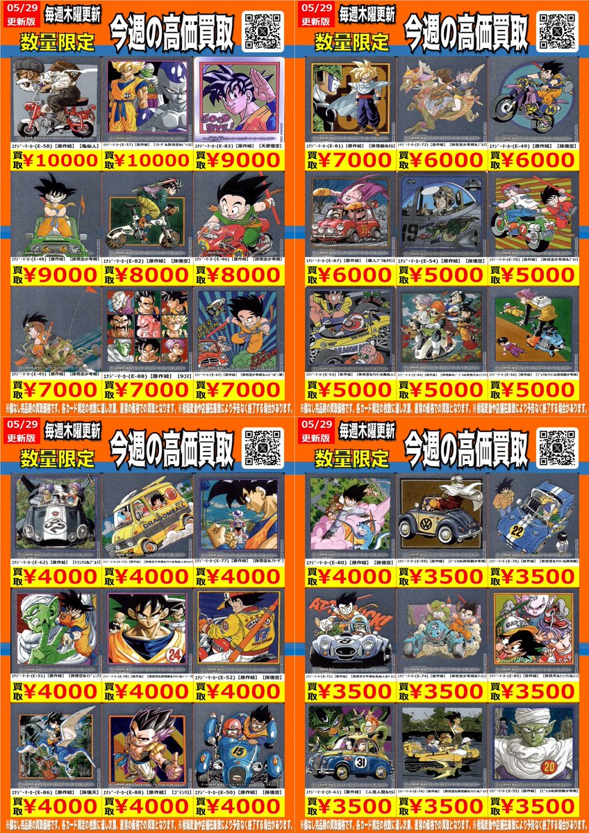DBFW買取募集中！