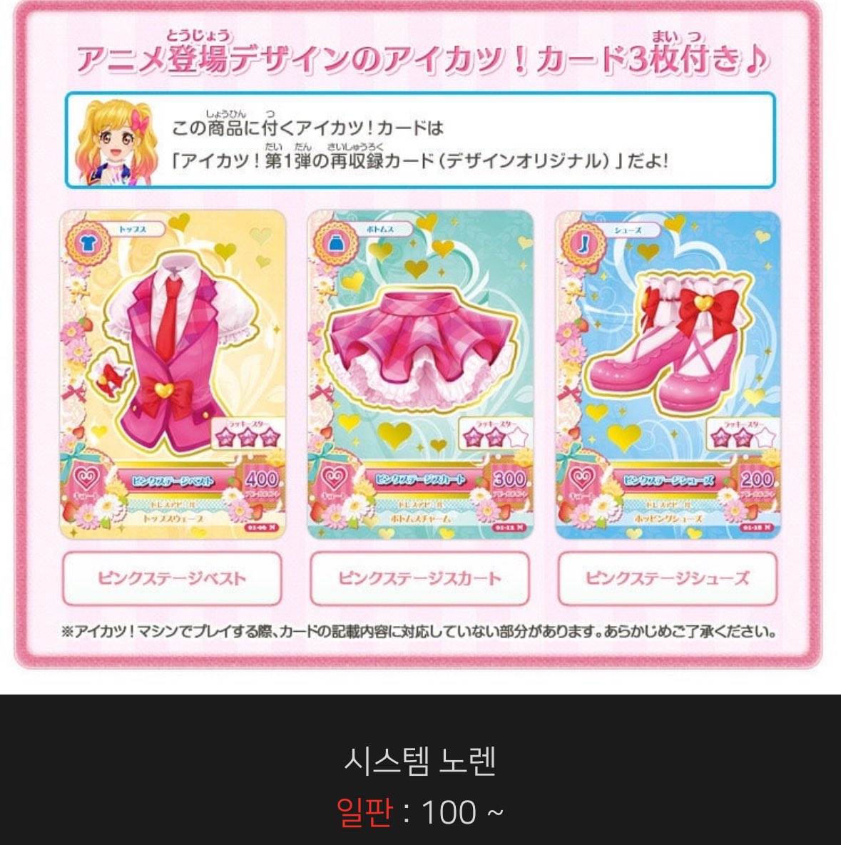 アイカツ！システムのれんに付属してたカードだね。 多分カード収集の