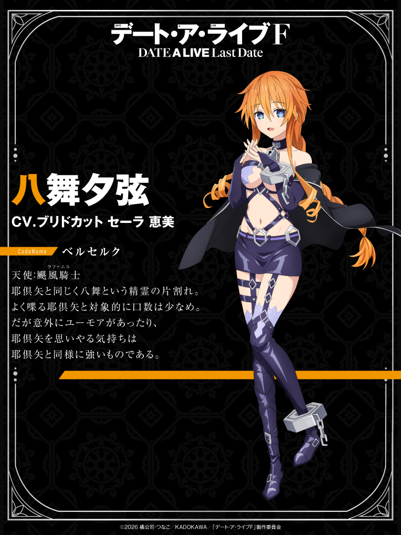 デート・ア・ライブ[公式] tweet media