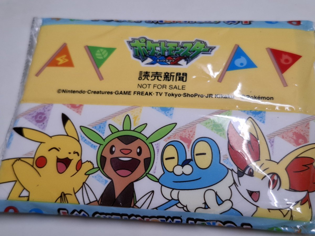 謎のティッシュ カバンの底から発掘された謎のポケットティッシュ XYっていつだよ⋯