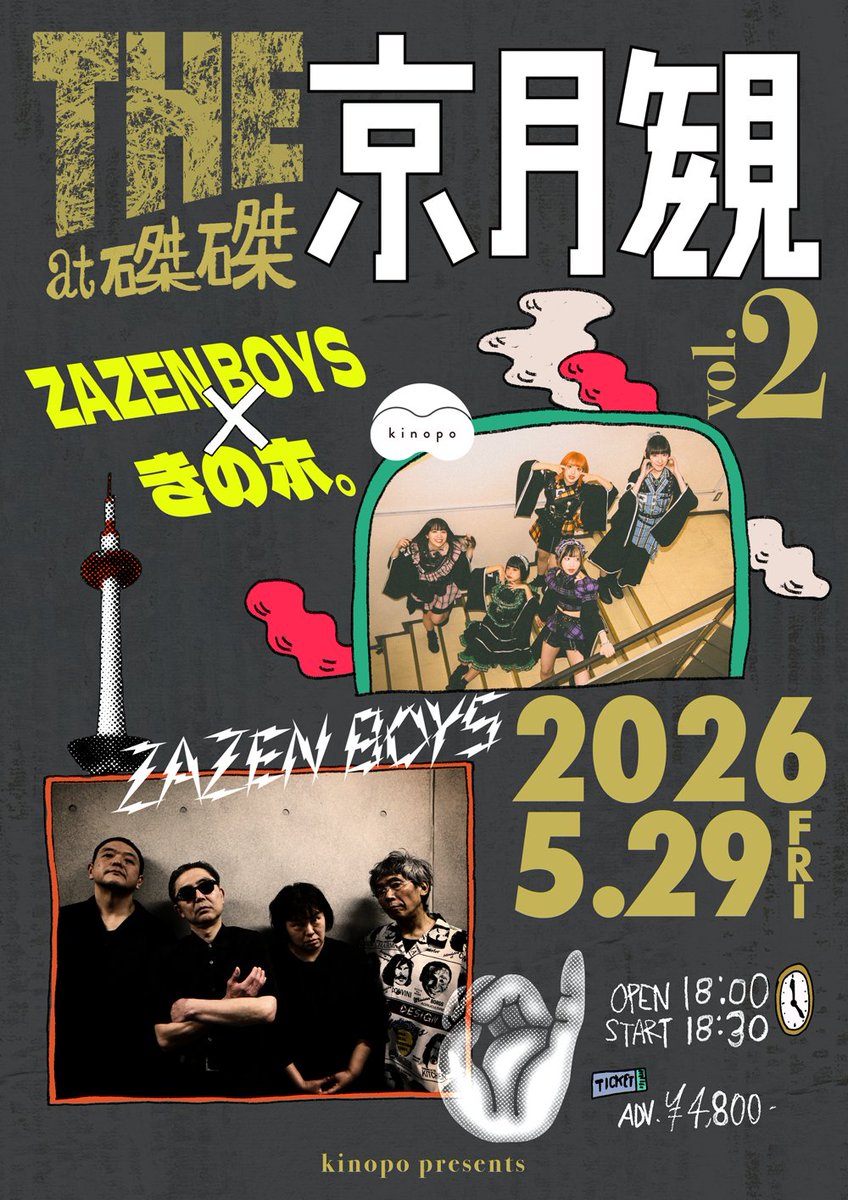 本日5/29(金)の磔磔】 『THE 京月観』vol.2 きのホ。 / ZAZEN BOYS