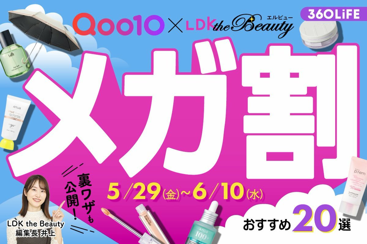 LDK_the_Beauty's tweet photo. エルビューの高評価アイテムを買うなら要チェック❣️
今日スタートしたメガ割で買うべきコスメも、裏ワザや買い方も編集部が徹底的に解説！
https://t.co/MtCvO3XfdB https://t.co/1IfqKrf796