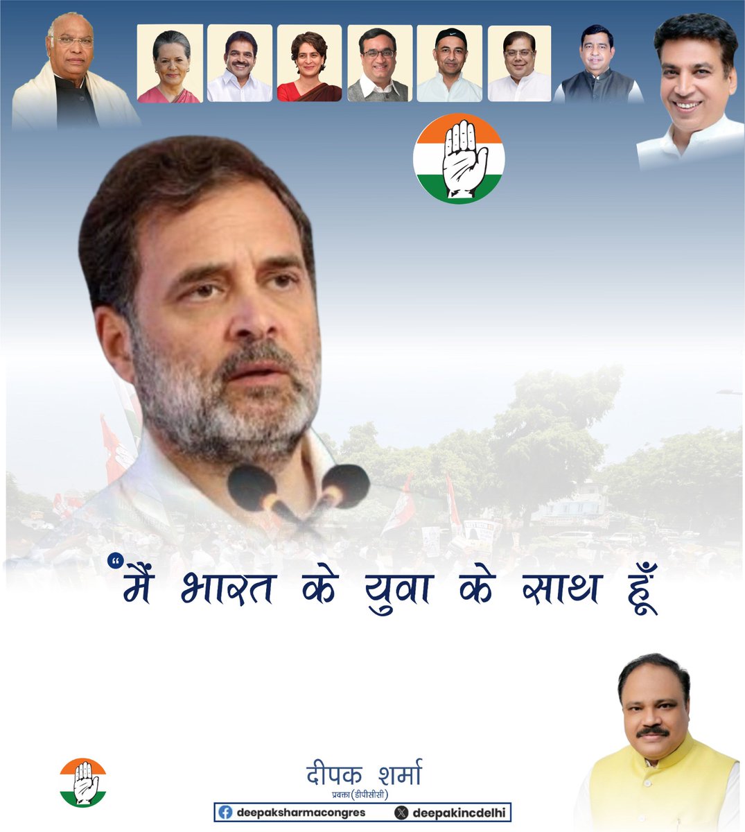 deepakincdelhi's tweet photo. जननायक नेता प्रतिपक्ष, श्री राहुल गांधी जी लगातार देश के युवाओं और विद्यार्थियों की आवाज़ को मजबूती से उठाते रहे हैं!

 “युवा भारत” का सपना तभी साकार होगा, जब युवाओं की समस्याओं को गंभीरता से सुना जाएगा अपेक्षाओं पर ध्यान दिया जाएगा और उन्हें आगे बढ़ने के समान अवसर मिलेंगे!

श्री राहुल गाँधी देश के युवाओं की आवाज हैँ!
@INCIndia @RahulGandhi