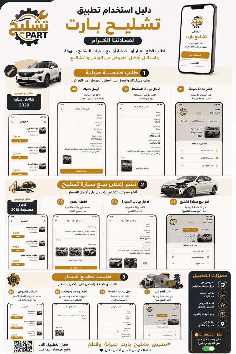vip24q8's tweet photo. تدور قطع غيار أو ورشة صيانة؟ 🚘
تطبيق تشليح بارت يجمع لك التشاليح والورش بمكان واحد.
أرسل طلبك واستقبل عروض الأسعار مباشرة بسهولة.
https://t.co/138K55fX4h
#اطلب_من_التشاليح__والورش https://t.co/cu1j0ZTueL