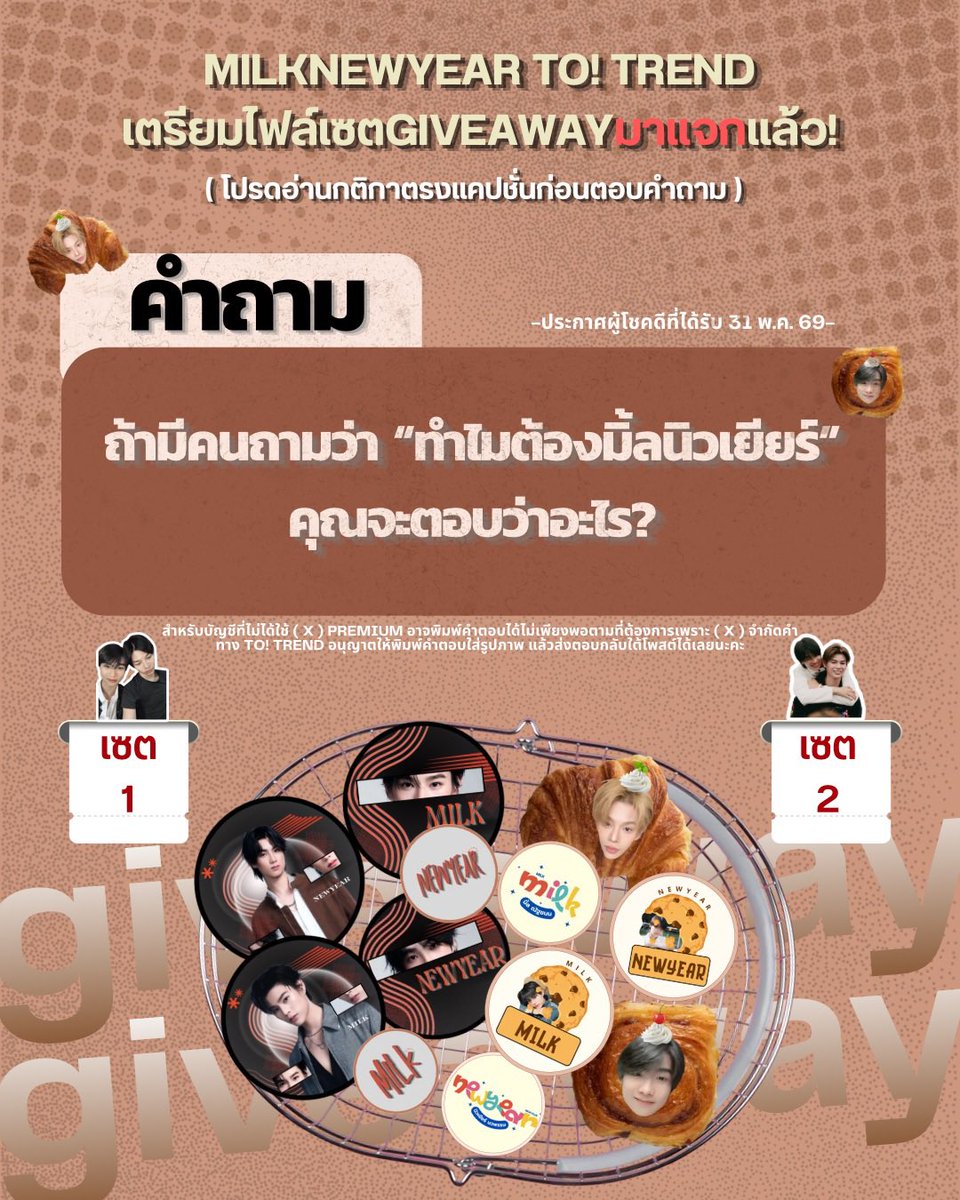 MILKNEWYEAR TO! TREND tweet media