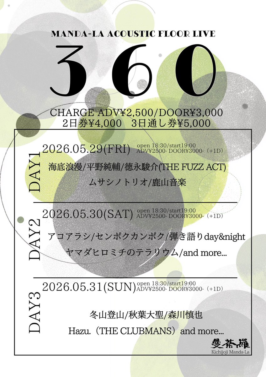 FUZZACT's tweet photo. 【Today！】
2026.5.29 (Fri) 吉祥寺曼荼羅
"MANDA-LA ACOUSTIC FLOOR LIVE
360"

〈出演〉
海底浪漫
平野純輔
德永駿介(THE FUZZ ACT)20:50〜
ムサシノトリオ

OPEN 18:30
START 19:00

CHARGE
ADV¥2,500
DOOR¥3,000

アコースティックフロアライブ！お見逃しなく！
予約↓
https://t.co/hc6DI8dowf https://t.co/kR2BgtpIPT