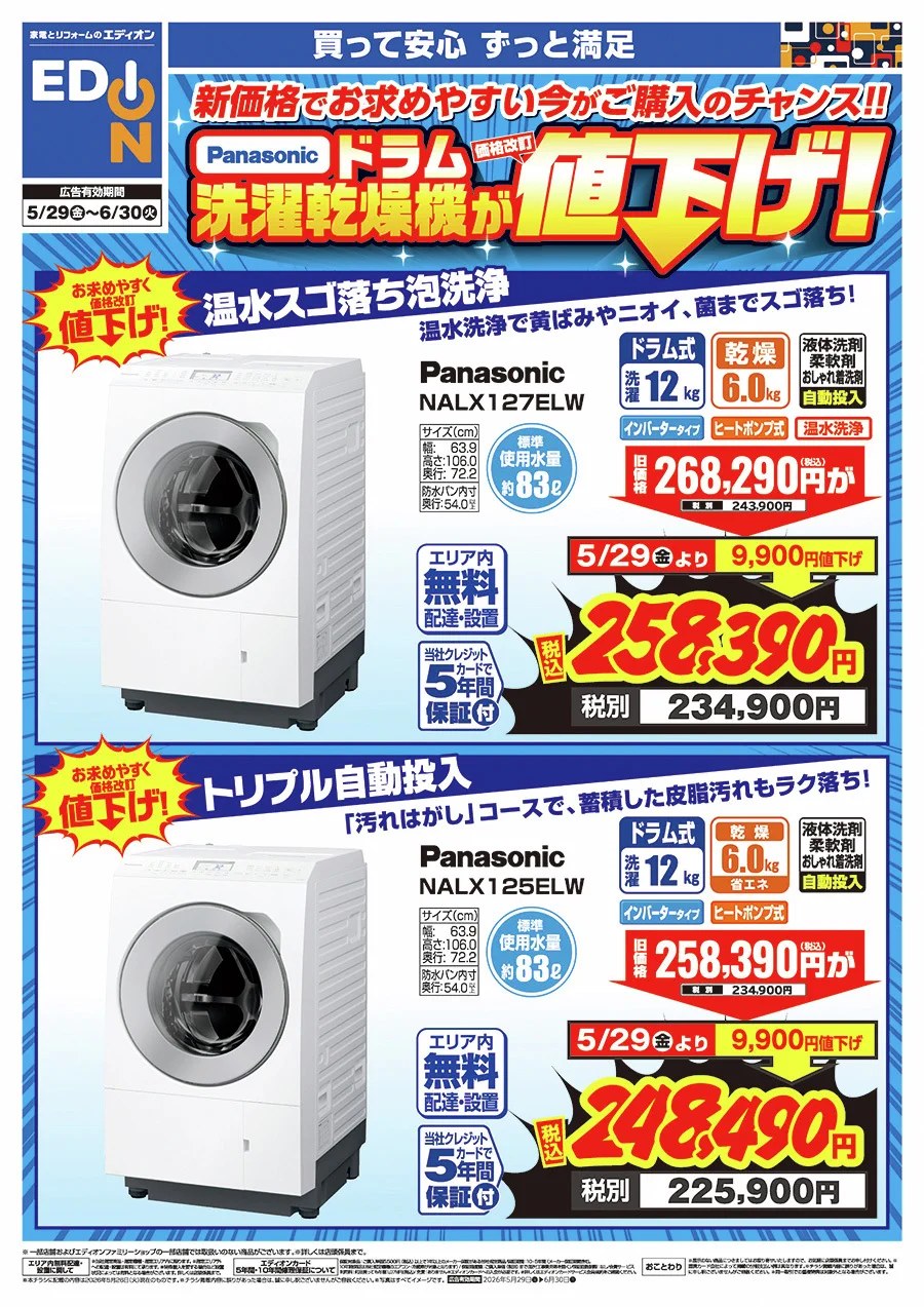エディオン横浜西口本店【公式】 on X: 