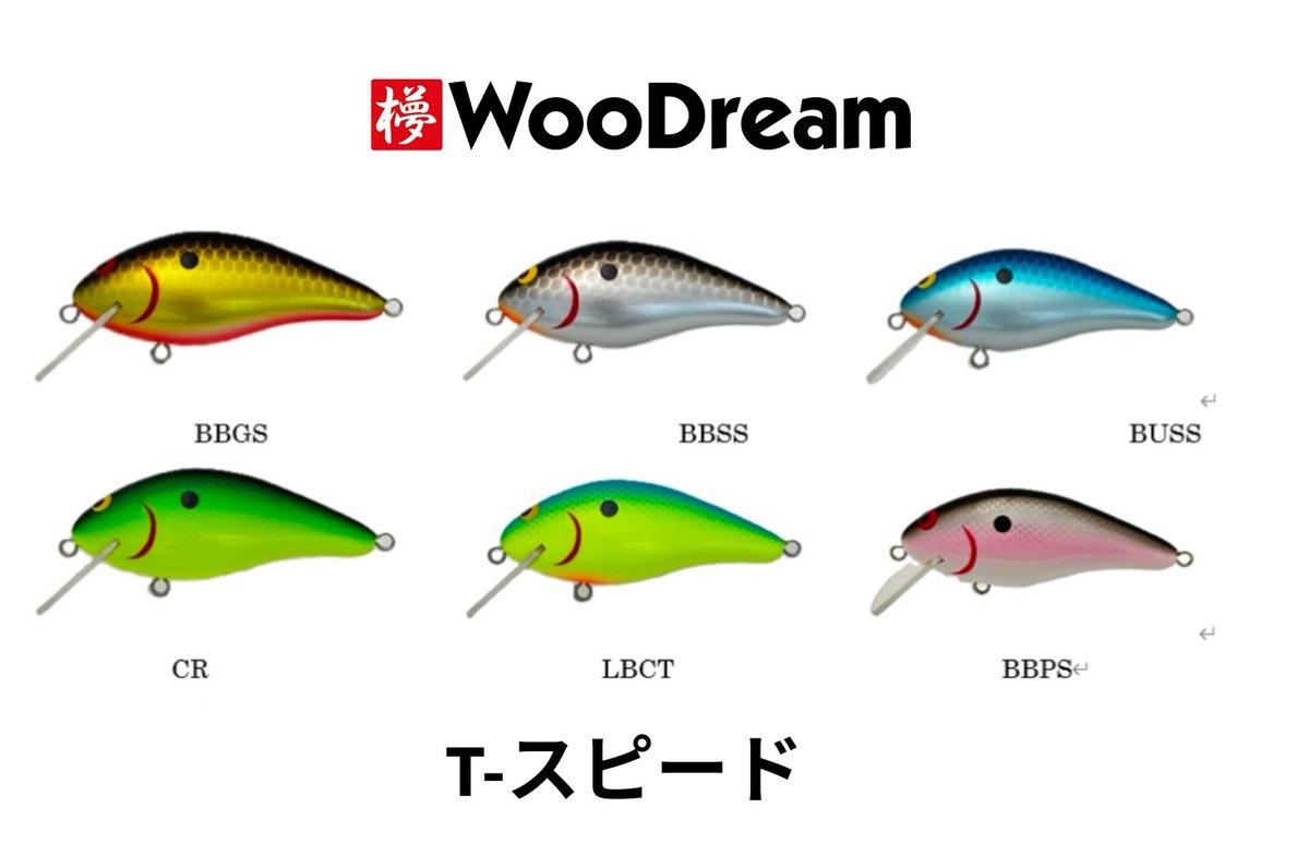 FineLures's tweet photo. @WooDream_N
ウッドリームの新作
Tom Seward✖WooDream🔥
T-スピードがご予約スタートです🎉

締め切り 6月10日（水）
納期７月初旬予定　※予定は変更する場合がございます。

＊ご注文数が多い場合は当たらない場合がございますが、ご了承願います。
⇩ご予約はコチラから
https://t.co/VDSeVMDLx0 https://t.co/mdmuk3zNn0