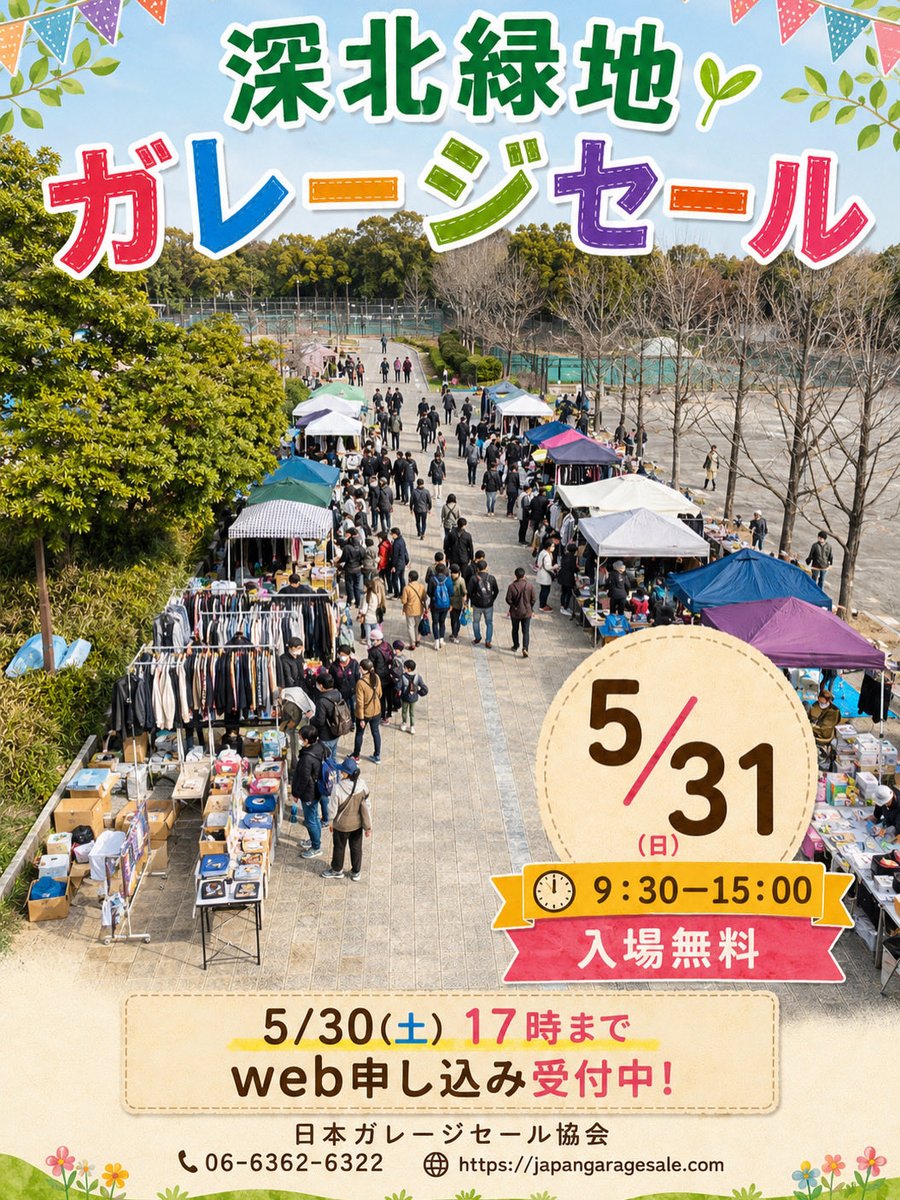 10月25.26日限定！ガレージセール開催！建設会社の在庫処分 日本ガレージセール協会 (@japangaragesale) / Posts / X