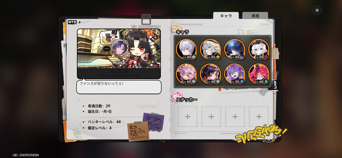 ふなじぃ@NTE※関係ないこともポストするよ！ tweet media
