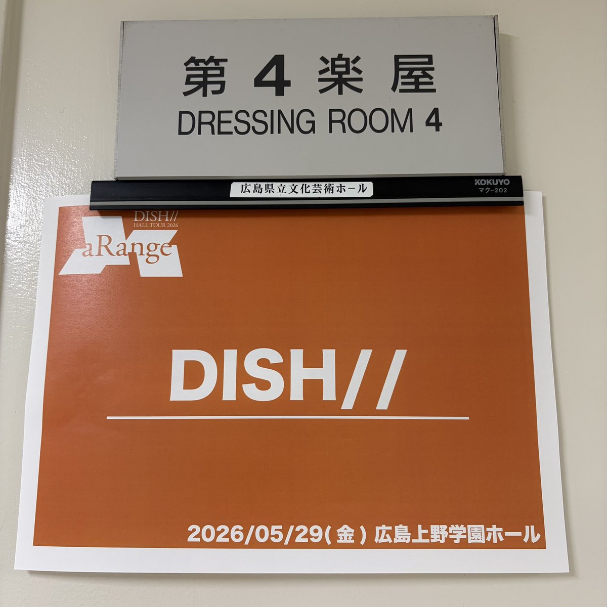 本日開催！ ／ 『DISH// HALL TOUR 2026 