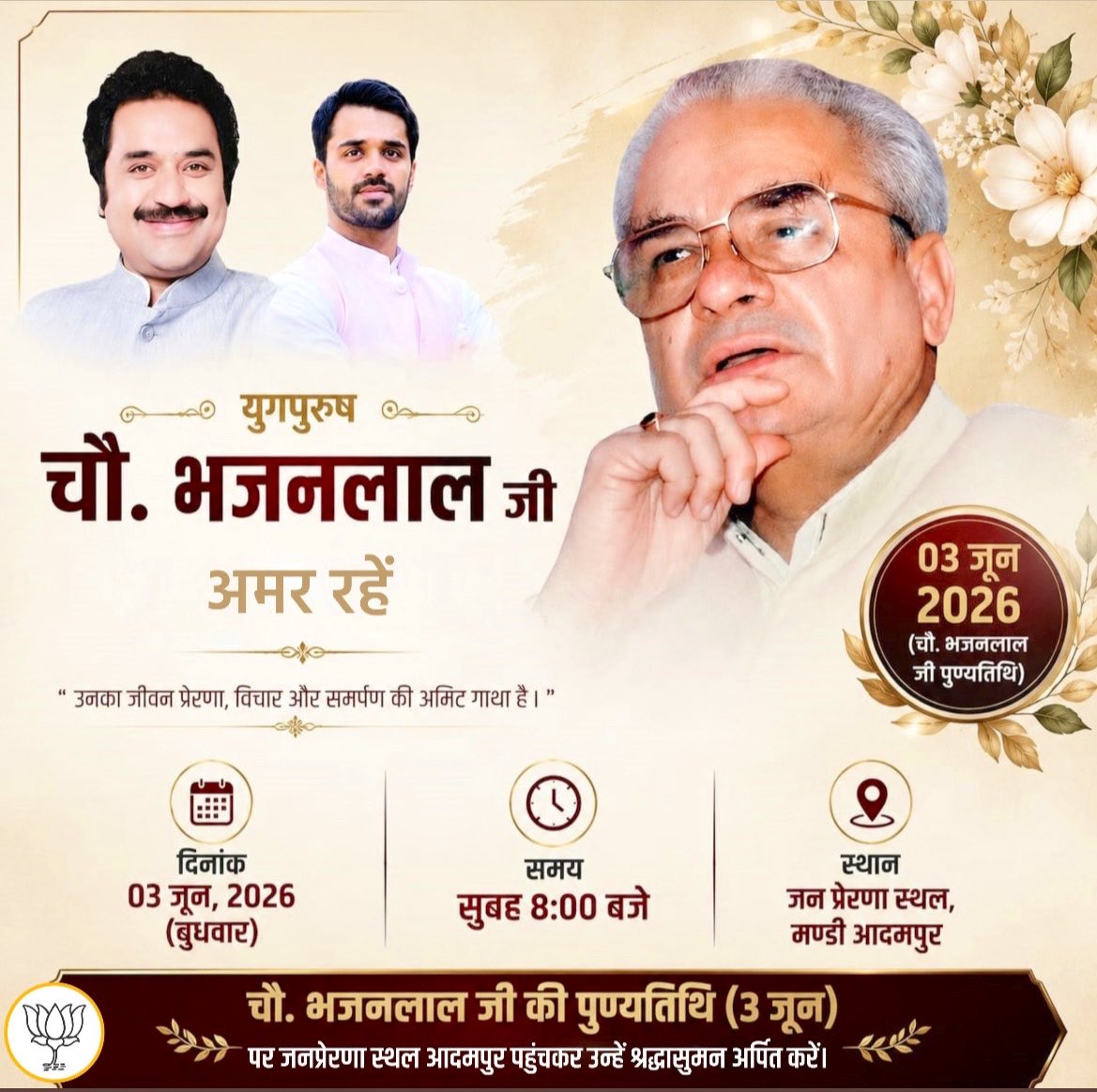 ab_bisnoe's tweet photo. आप सादर आमंत्रित हैं
हमारे श्रद्धेय जननायक चौ भजनलाल जी की पुण्यतिथि पर श्रद्धांजलि अर्पित करने हेतु 3 जून सुबह 8 बजे  “जन प्रेरणा स्थल ” मंडी आदमपुर @bishnoikuldeep @bbhavyabishnoi @BishnoiDeviLal6 @MohitGodara09 @BhambuAdv @mohit_hissar https://t.co/aNnYcoYk8l