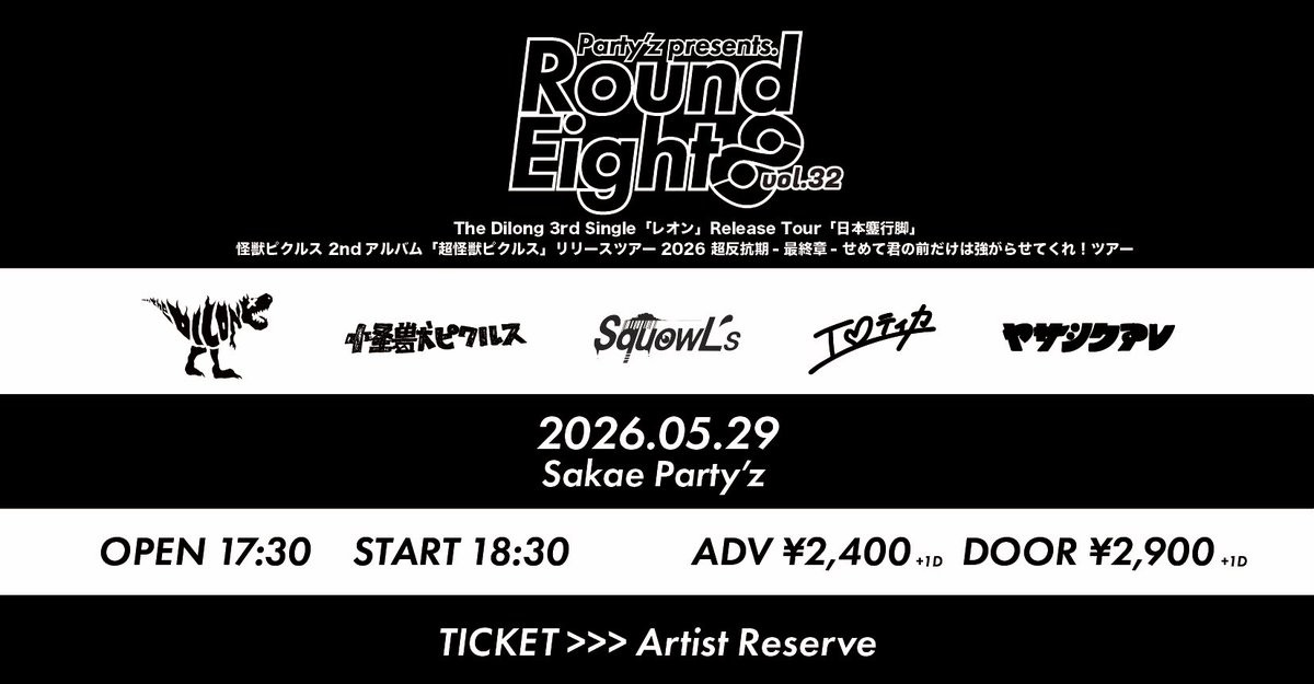 SquowLs's tweet photo. 【本日！！】

「Round Eight vol.32 The Dilong Release Tour「日本鏖行脚」怪獣ピクルス 2nd Album「超怪獣ピクルス」Release Tour 超反抗期-最終章-せめて君の前だけは強がらせてくれ！ツアー」

2026/5/29 @栄party'z

怪獣ピクルス
The Dilong
エロティカ
ヤサシクアレ

取り置きはDMにて！！ https://t.co/IVr2oczHfQ
