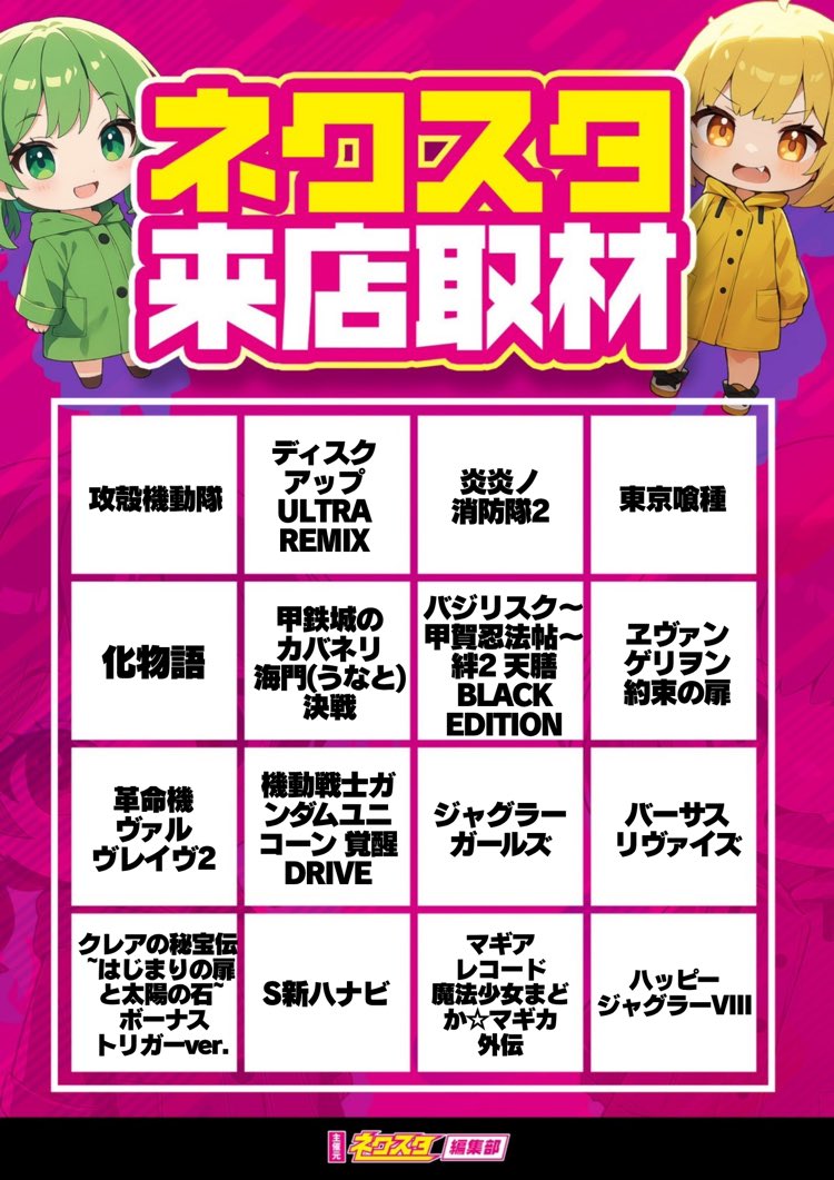 5月30日】PR 【マルハン黒磯さま(@kuroiso_maruhan)】 今回もやってき