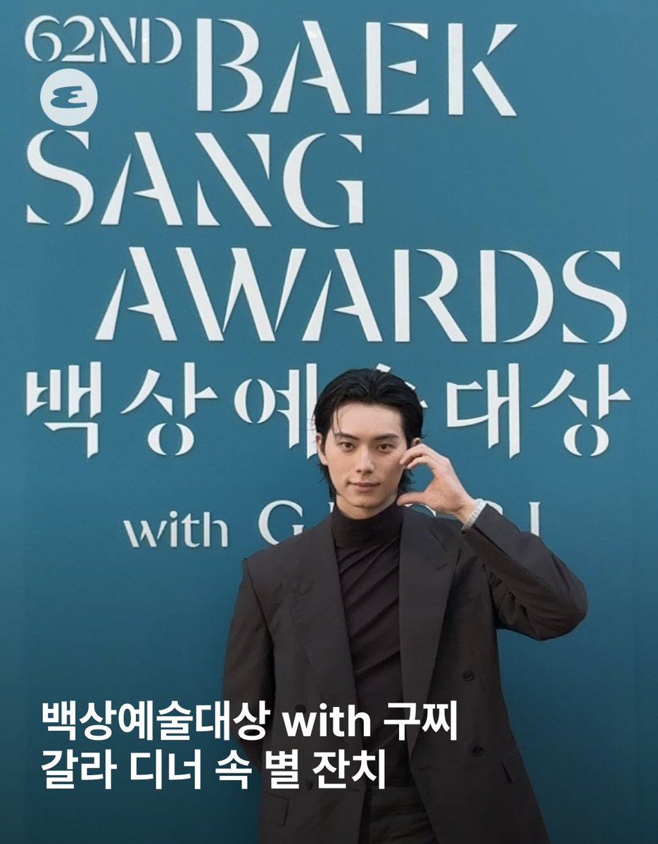 esquirekr's tweet photo. 제62회 백상예술대상 with GUCCI 갈라 디너 포토콜 현장✨ 아래 링크에서 바로 만나보세요! 
🔗 https://t.co/jA7816AisJ
-
#백상예술대상 #baeksangawards #baeksang2026 #이채민 #박보영 #류승룡 #김준수 #임수정 #유희재 #김신록 #현빈 #박정민 #이성민 #서수빈 #방효린 https://t.co/M3nVNk0hmh