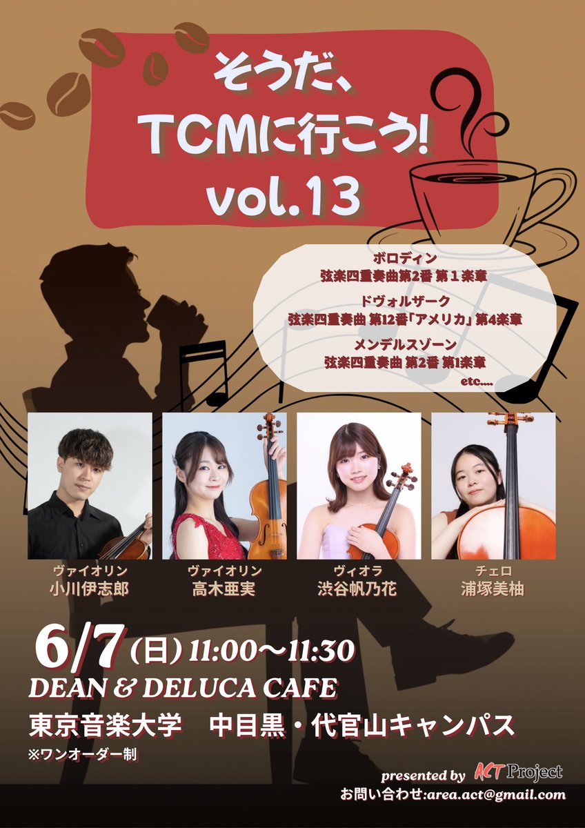 tcm_ACT_Project's tweet photo. 【エリアコンサートチーム】

「そうだ、TCMに行こう！vol.13」

🗓️6月7日（日）11:00～11:30

📍東京音楽大学 中目黒・代官山キャンパス DEAN ＆DELUCA カフェ

🎻出演
Vn. 小川伊志郎
Vn. 高木亜実
Va. 渋谷帆乃花
Vc. 浦塚美柚 https://t.co/YLZf3de8tO