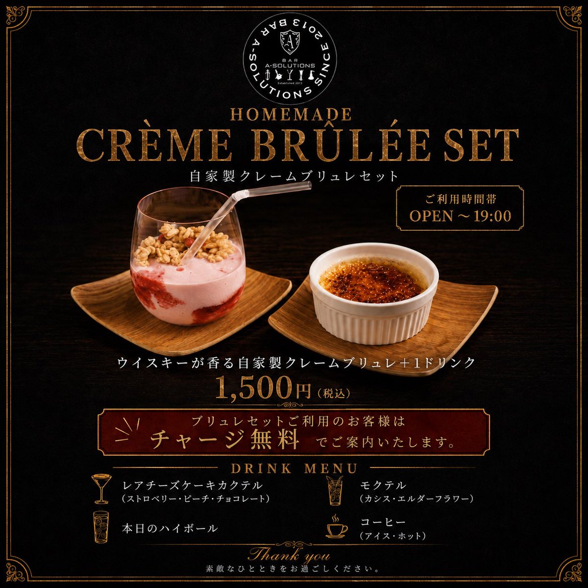 BARASOLUTIONS2's tweet photo. 5月30日(土)スタート
クレームブリュレセットをスタートします
休日や仕事帰りにお気軽にご利用下さい

#クレームブリュレ　#三宮バー　#カクテル　#ウイスキー　#スイーツ https://t.co/Bk3hBkE0rL