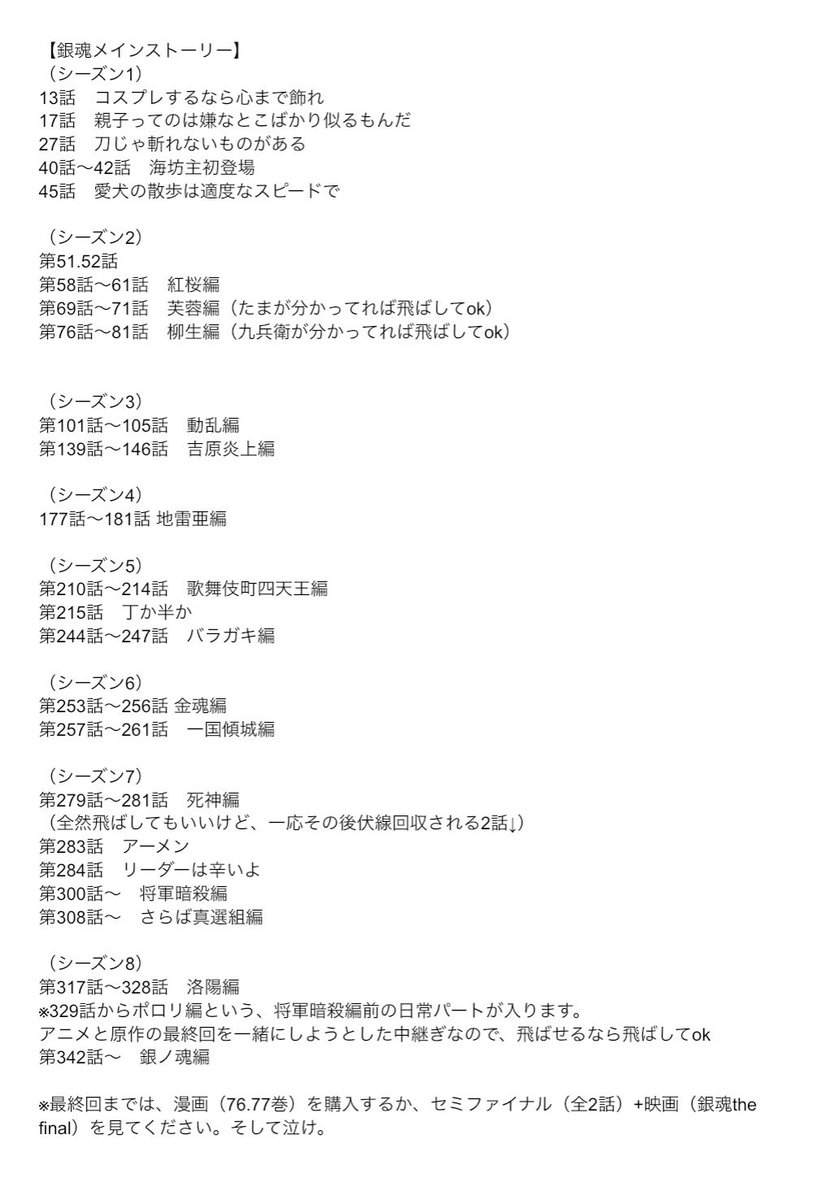 ghostmocco_AC's tweet photo. 6/1から銀魂がアマプラで見放題になるので、銀魂メインストーリーRTAチャートを再掲します。
銀魂が終わる終わる詐欺をしていたのは知ってる人も多いと思いますが、実際に最終回って知らない人も多いかと。
かなり銀魂という作品の印象が変わりますので、この機会にぜひ！ https://t.co/Bd3hRWyfUl