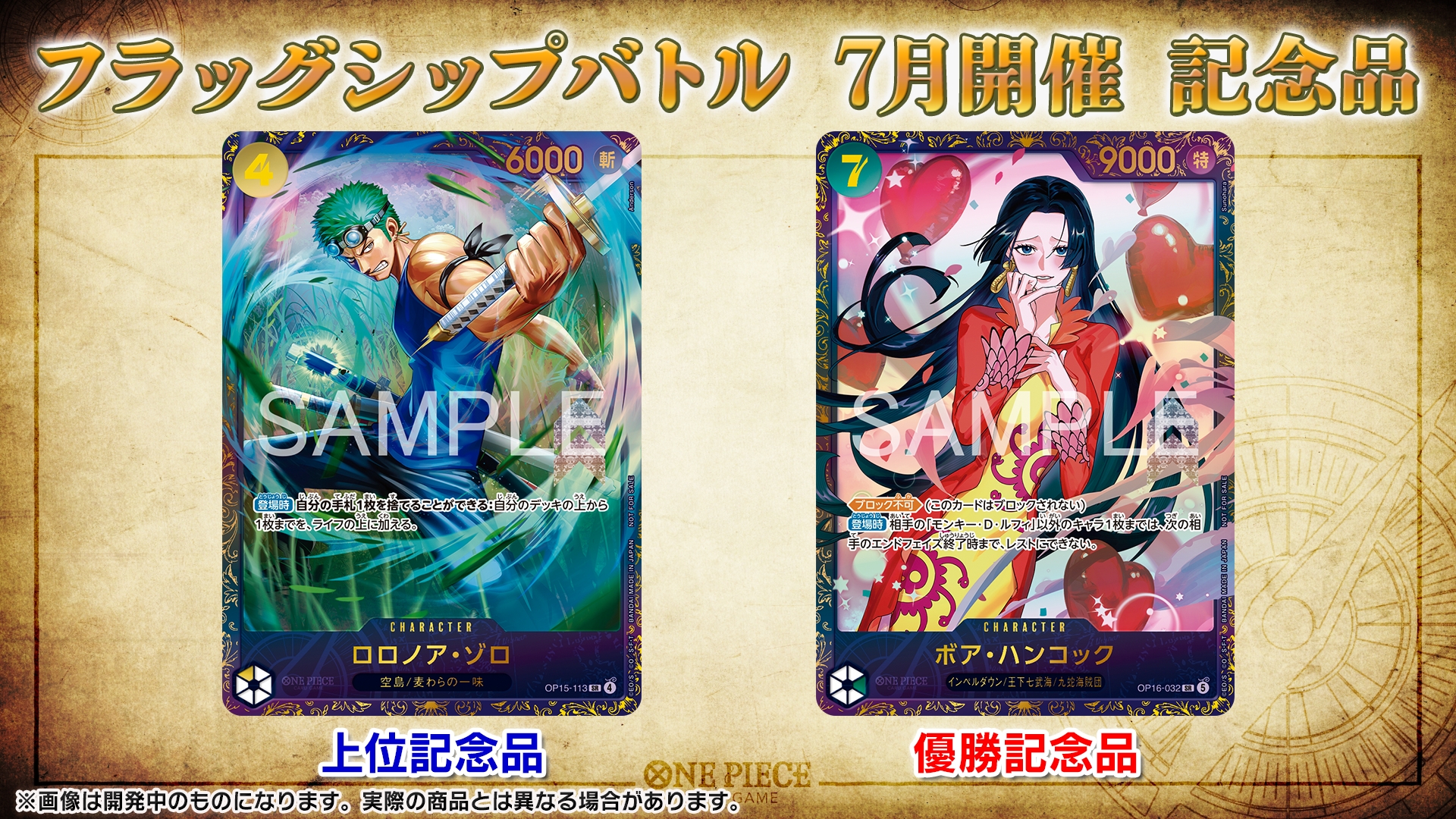 ワンピースカードゲーム　フラッグシップバトル　ボア・ハンコック　新品未開封 公式】ONE PIECEカードゲーム on X: 