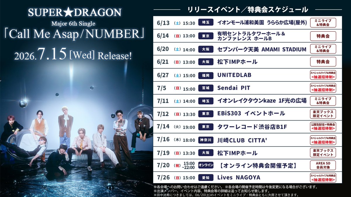 SUPER★DRAGON tweet media