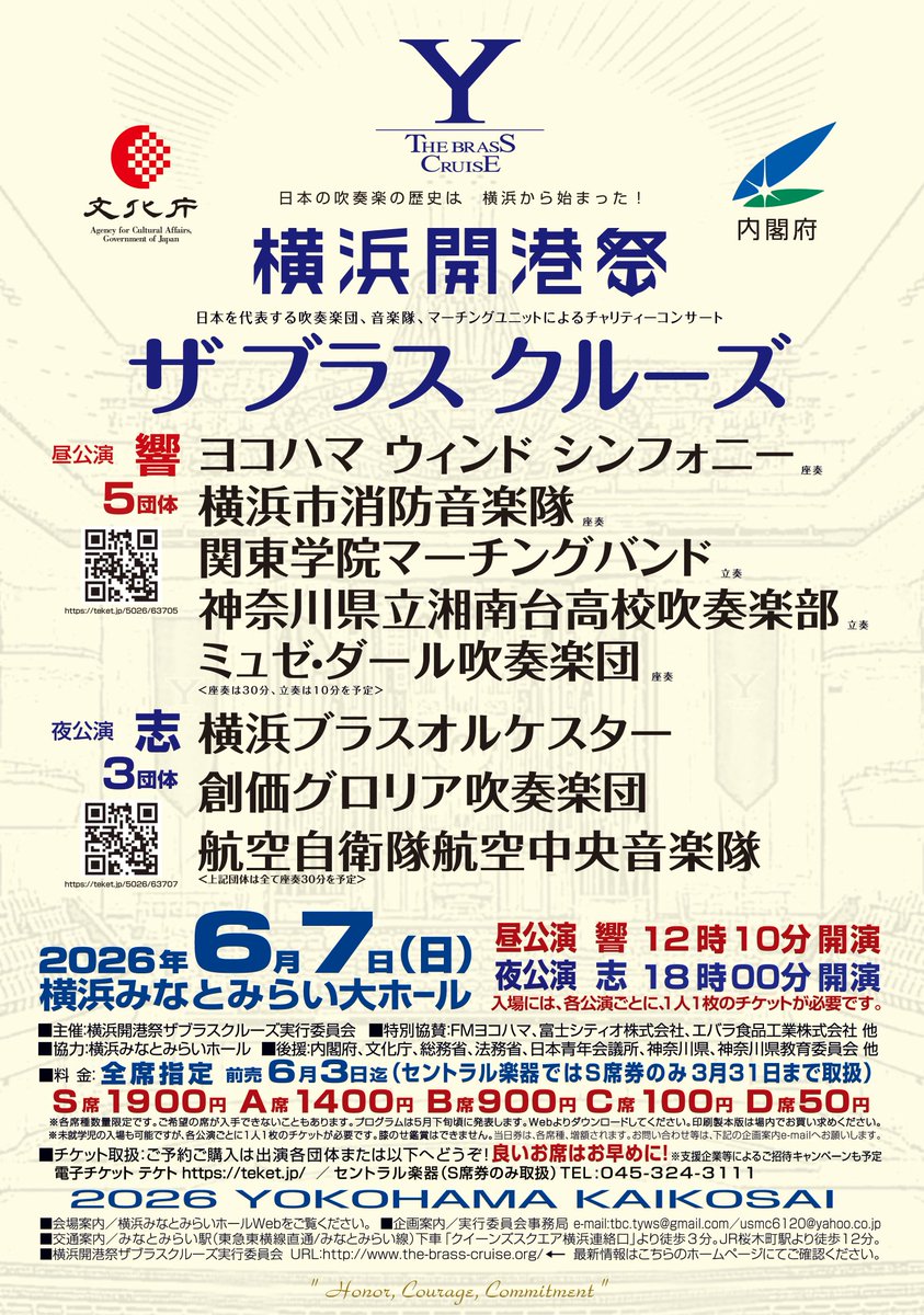 Musee_dArt's tweet photo. ／
📣 発表！🚢
＼
2026年6月7日(日)に出演する『横浜開港祭 チャリティー吹奏楽コンサート ザ ブラス クルーズ 2026』の演奏曲をお知らせ🎺
パイプオルガン "Lucy" の音色もお楽しみに！⛪️

🎵曲目
♪長崎県スポーツ行進曲/秋山紀夫 arr. 秋山さやか、伊藤康英（監修 鈴木英史）

✨オルガン共演曲✨
♪アレルヤ！ラウダムス・テ/アルフレッド・リード
♪オペラ座の怪人/アンドリュー・ロイド＝ウェバー arr. ヨハン・デ・メイ

♪あの日聞いた歌/arr. 真島俊夫

当団は、昼公演 "響" のトリとして演奏いたします。
チケットも若干数ございますので、ご希望の方はSNS等でお問い合わせください🎫

横浜みなとみらいホールにて、お待ちしております！