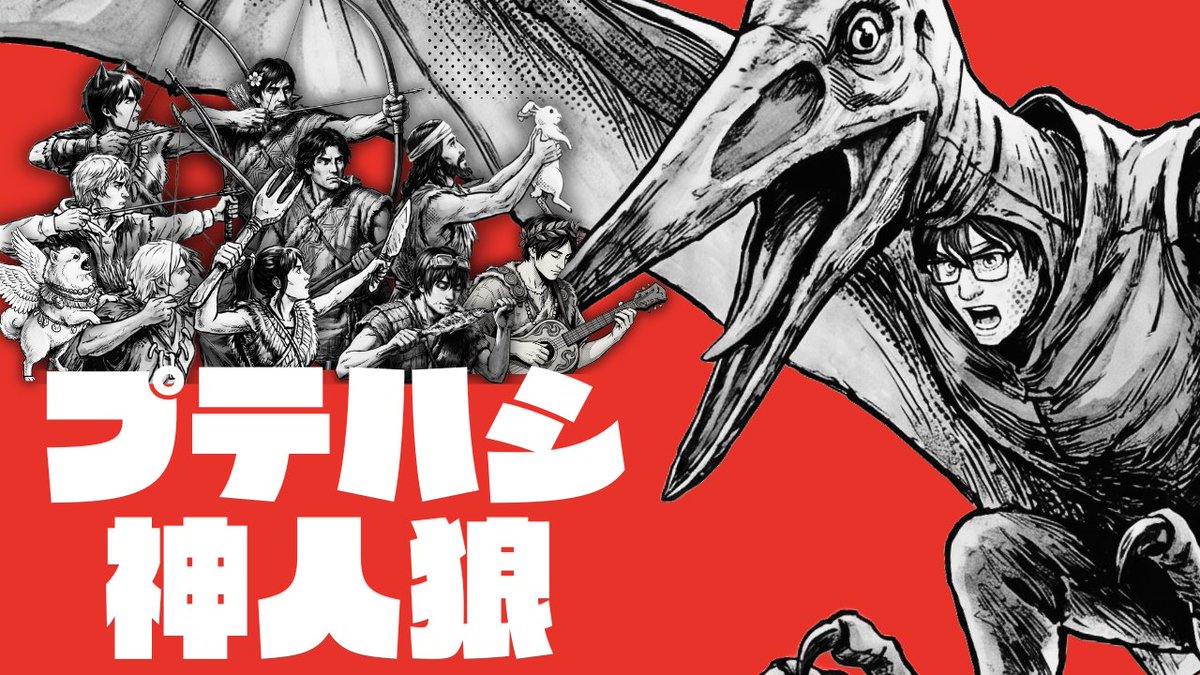 プテラたかはし🦕 (@ptehashi) / Posts and Replies / X