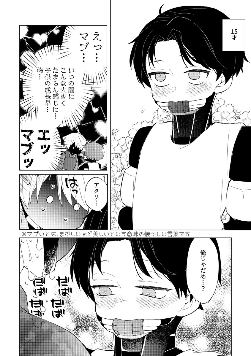 aaco_02's tweet photo. 5/31アタトマ新刊（2/2）おしまい！ https://t.co/VMtdu0GI5r