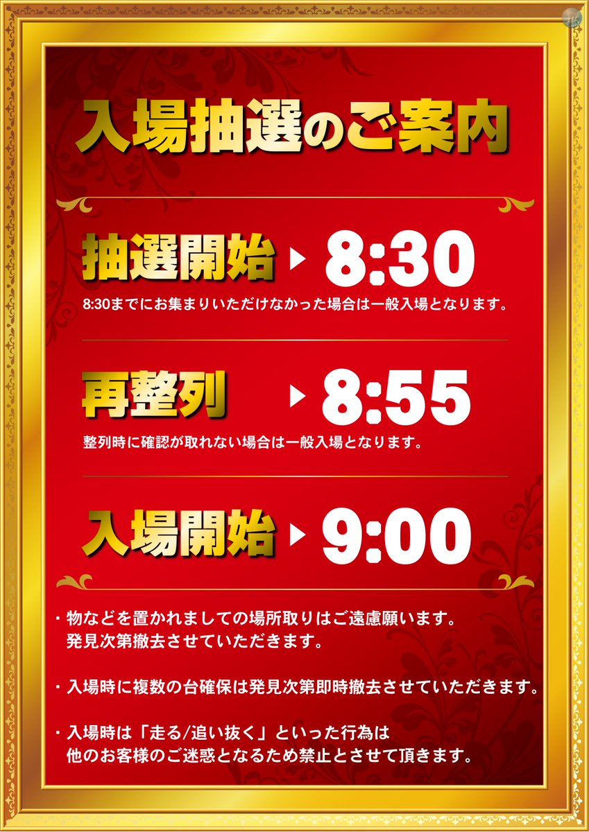dynam_00264's tweet photo. 5/30（土）

ダイナム新潟新津店
✨REAL取材✨
入場抽選は8：30予定です👍

抽選からのご参加お待ちしております💖

#ダイナム
#新津
#DMM取材 https://t.co/HDoob7XGaO