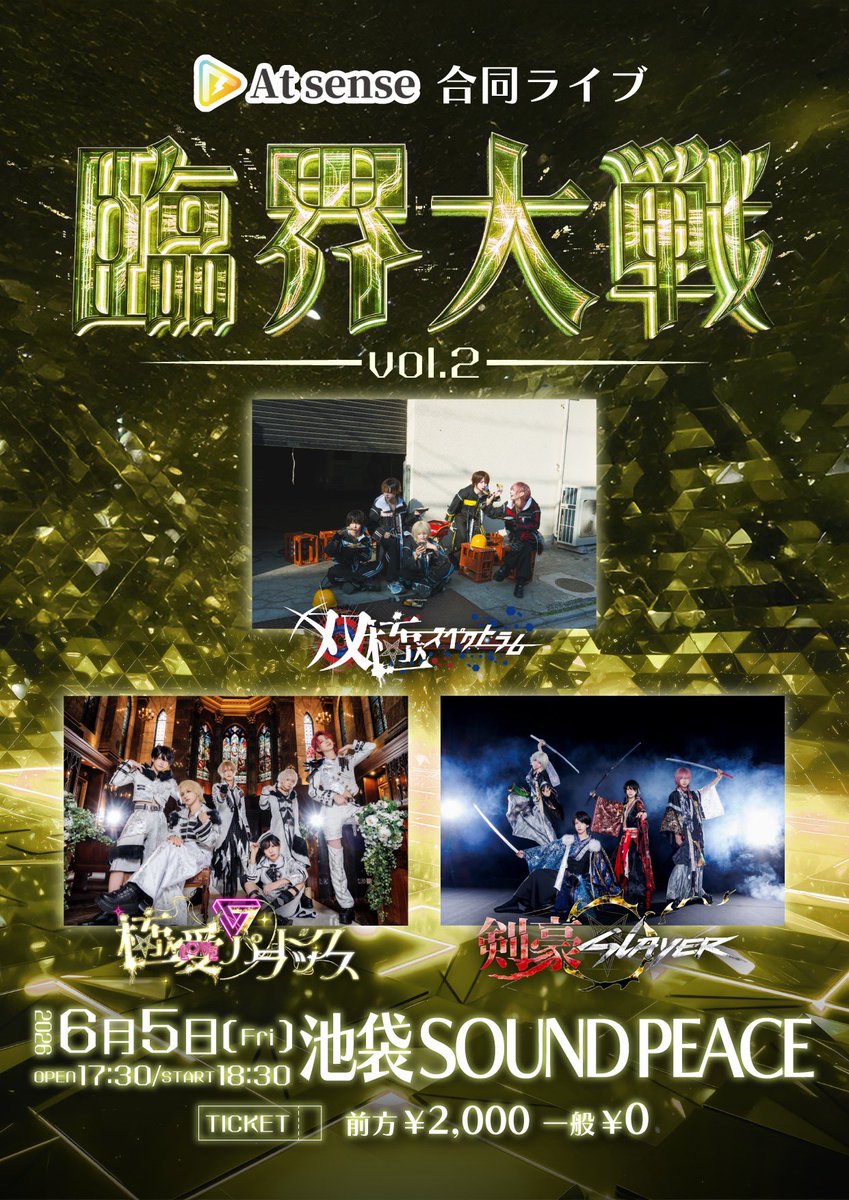 GROUP FIGHT APR16,POWER APR13その他 計5枚セット 🔥At sense合同LIVE開催決定🔥】 2026年6月5日(金) At sense合同LIVE