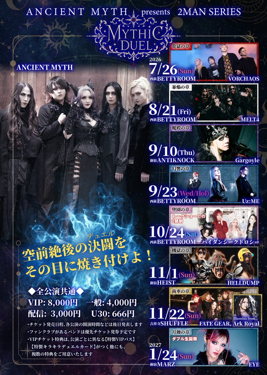 ANCIENT MYTH official 🔯5/17大阪6/6東京🔯無料ワンマン tweet media